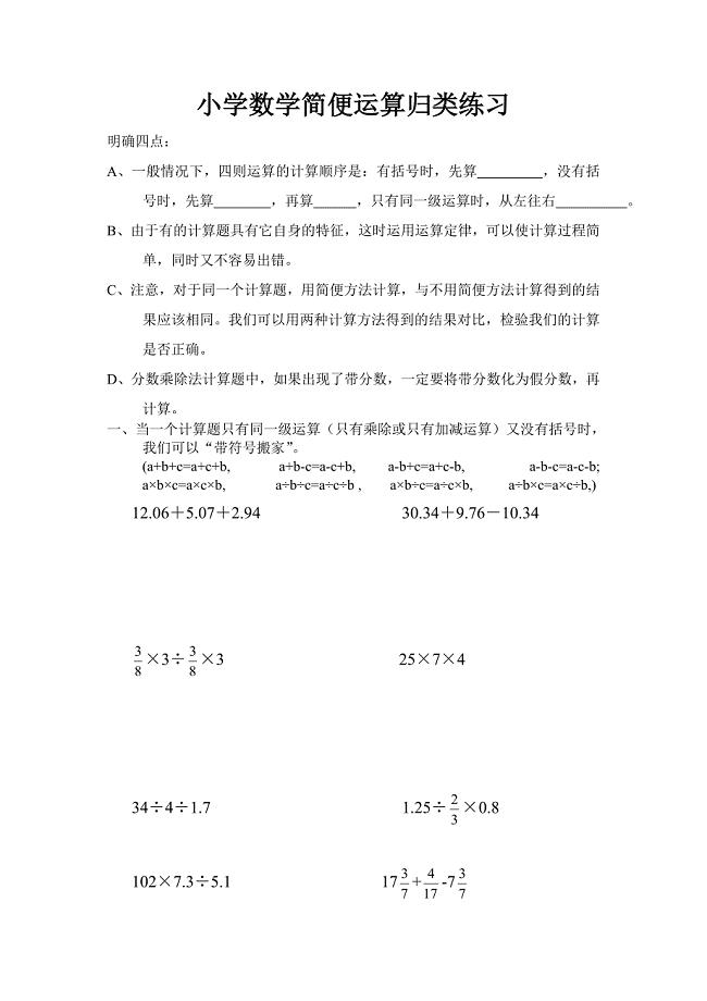 小学数学简便运算归类练习.doc