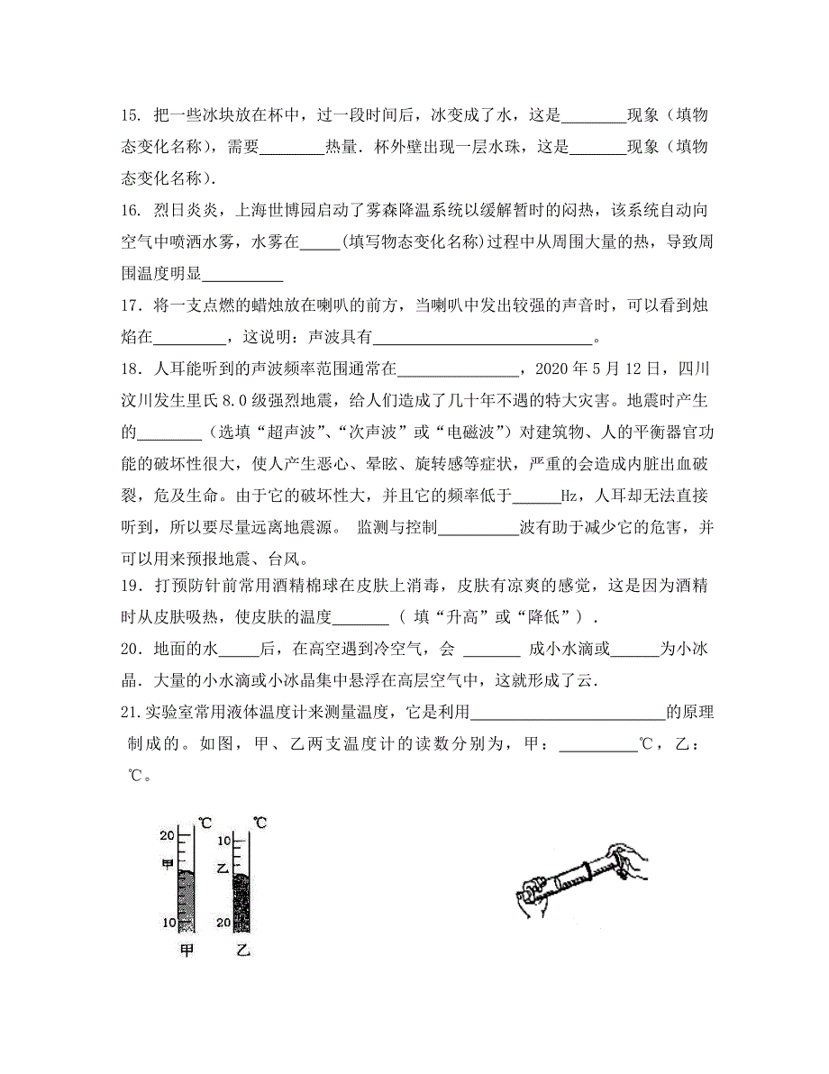 江苏省南京三中八年级物理第一学期期中试卷苏科版_第3页