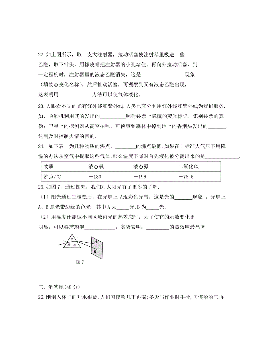 江苏省南京三中八年级物理第一学期期中试卷苏科版_第4页