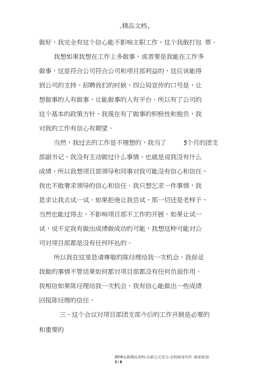 优秀荣誉座谈动员会申请书_第3页