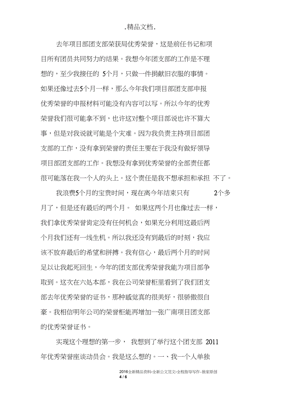 优秀荣誉座谈动员会申请书_第4页