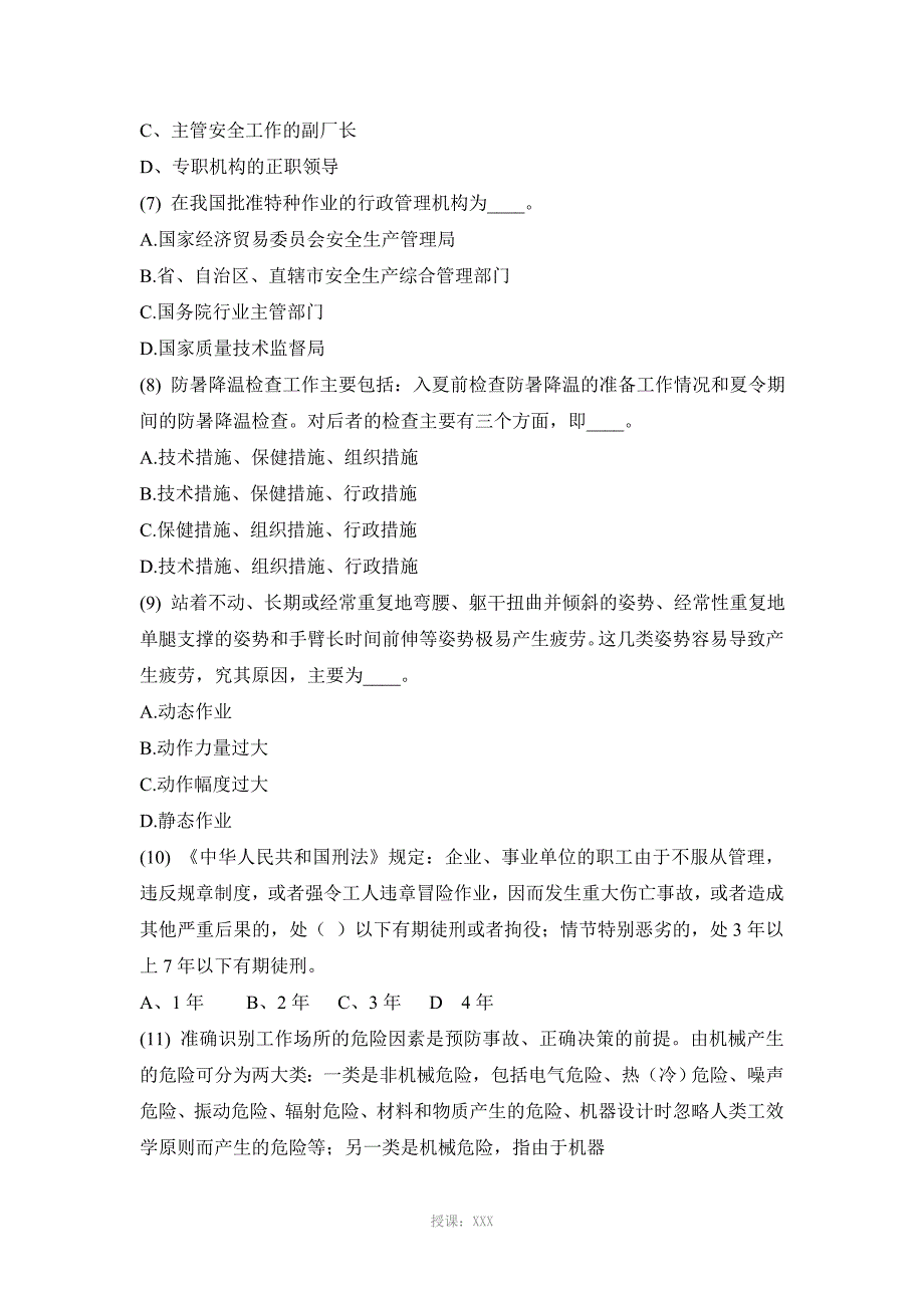 深圳市安全主任安全综合知识考试题及答案_第2页