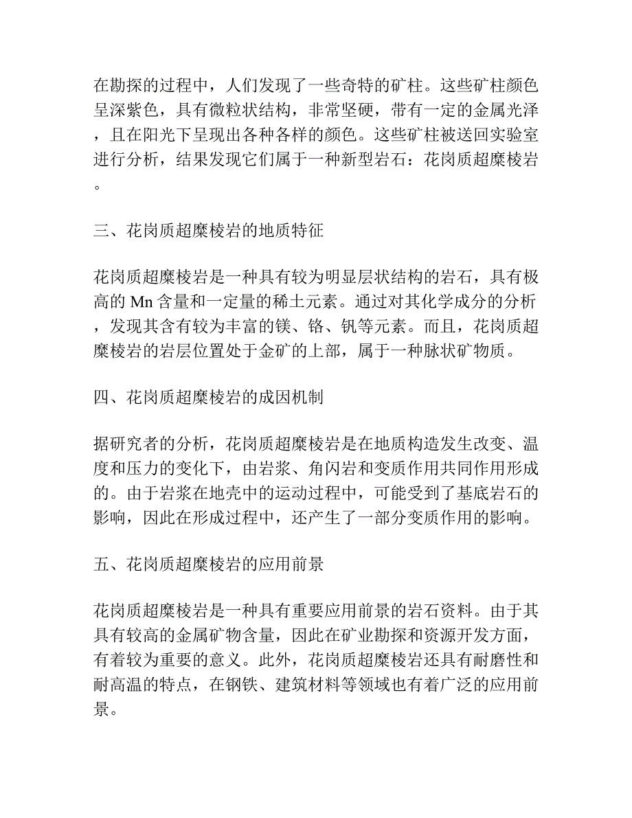 江西德兴金山金矿晋宁期花岗质超糜棱岩的发现及意义.docx_第2页