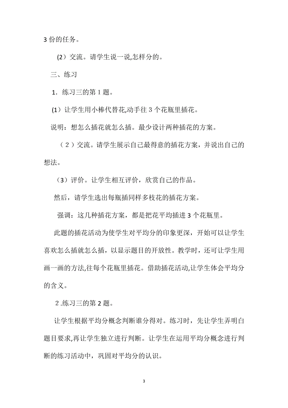 平均分的认识教学设计资料_第3页