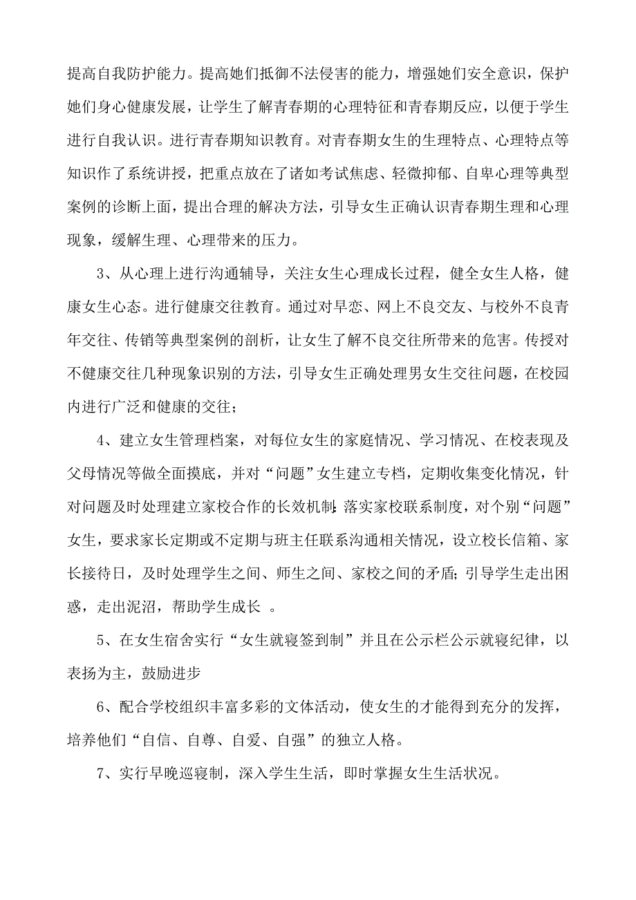 女生辅导员工作计划.doc_第2页