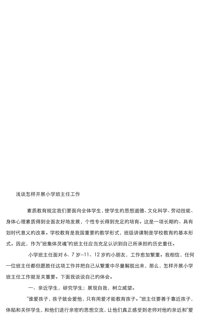 用心管理班级_第3页