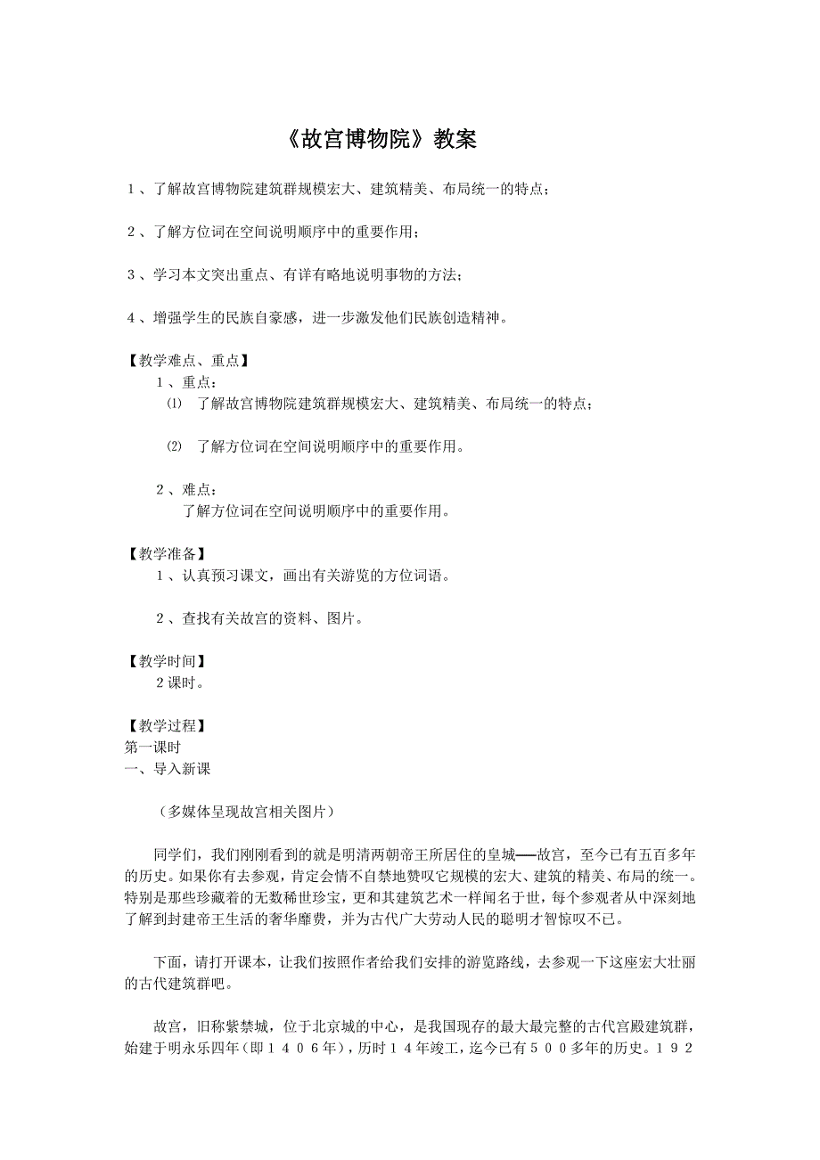 故宫博物院教案.doc_第1页