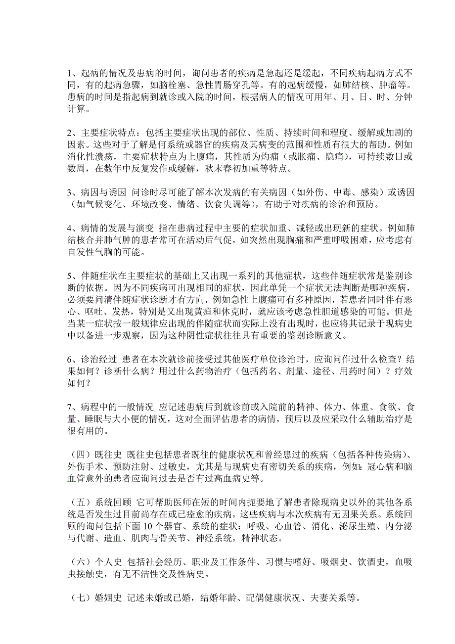 医学专题：问诊技巧及评分标准--标准化病人问诊及问诊规范_第2页