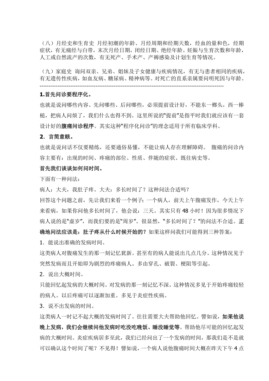 医学专题：问诊技巧及评分标准--标准化病人问诊及问诊规范_第3页