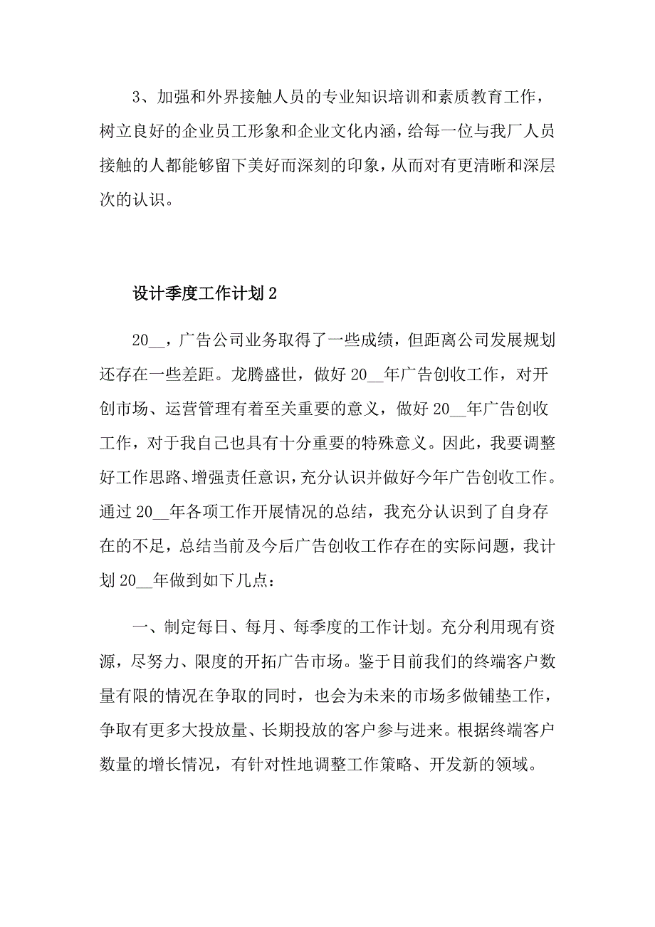 设计季度工作计划_第4页