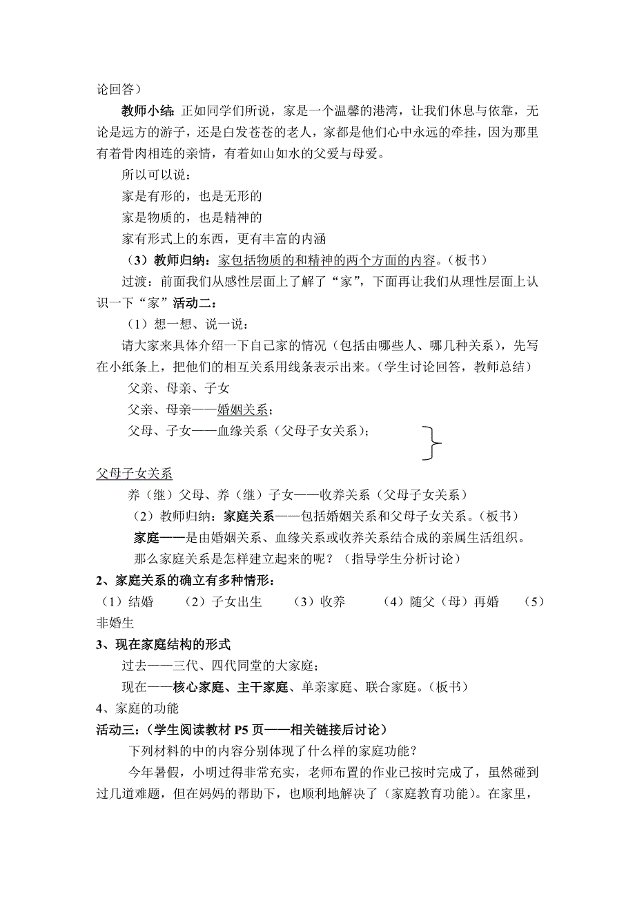 初中思想政治课教案_第3页