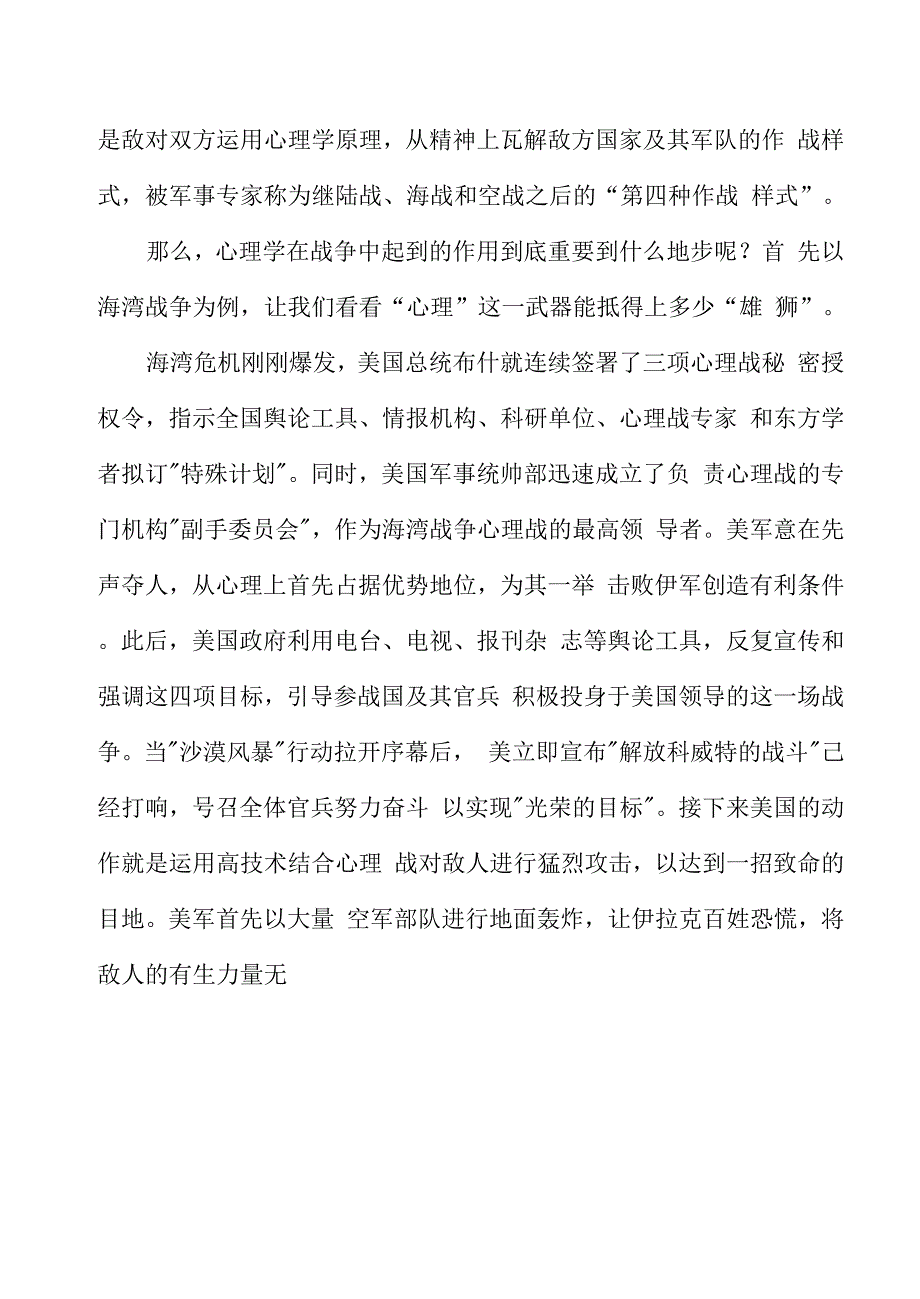 战争与心理学_第2页