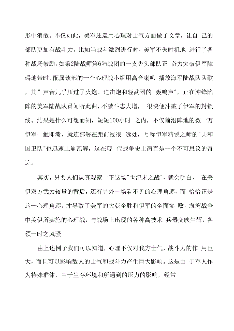 战争与心理学_第3页