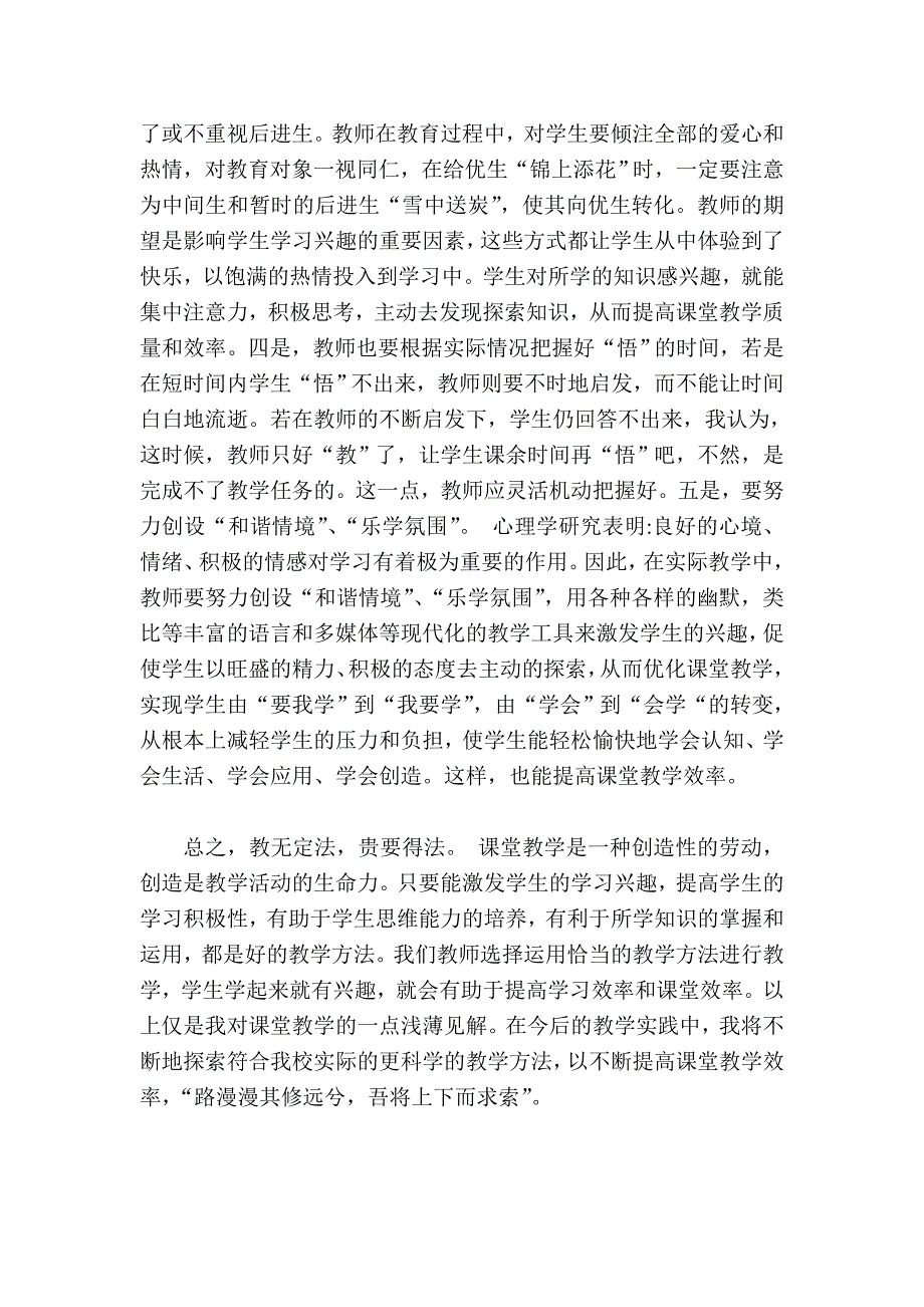 如何提高课堂教学效率 (4).doc_第4页