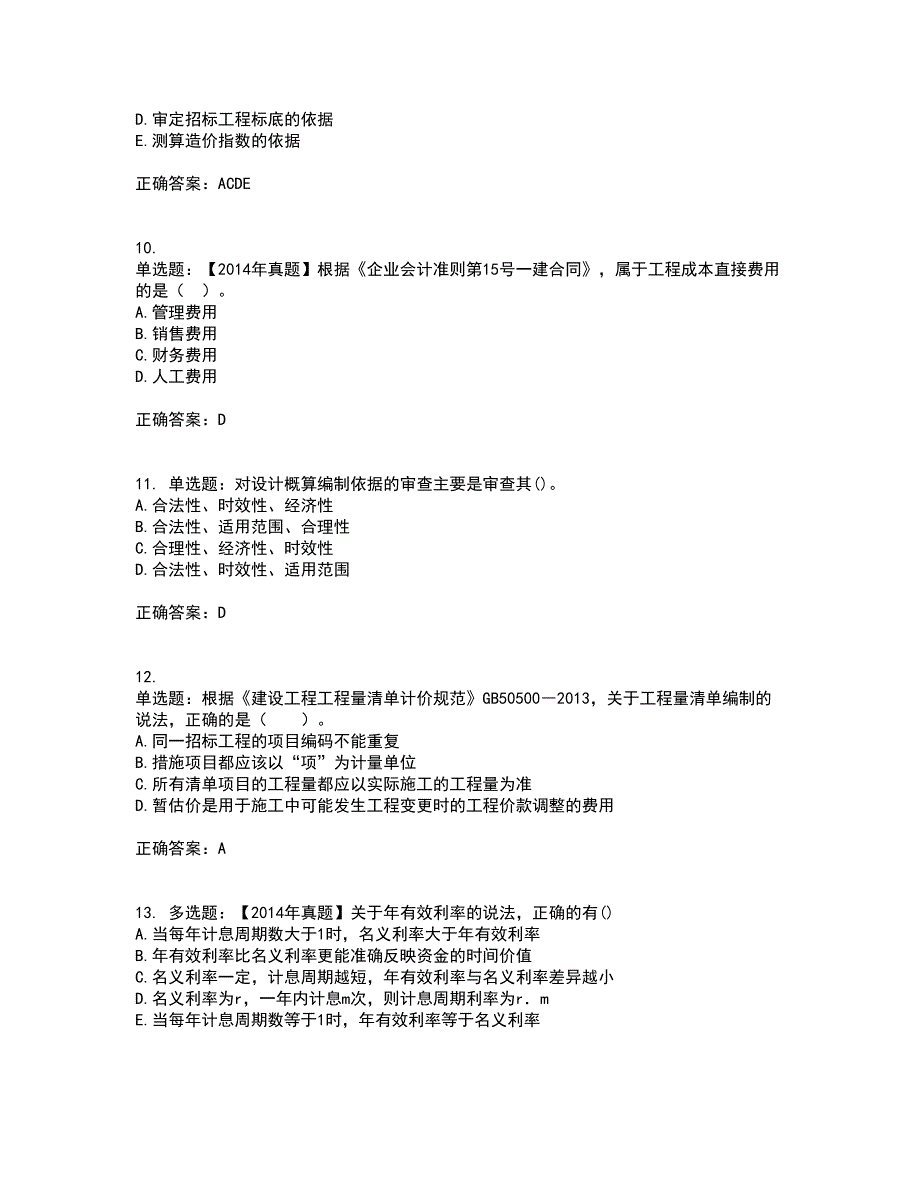 一级建造师工程经济考试历年真题汇总含答案参考42_第3页