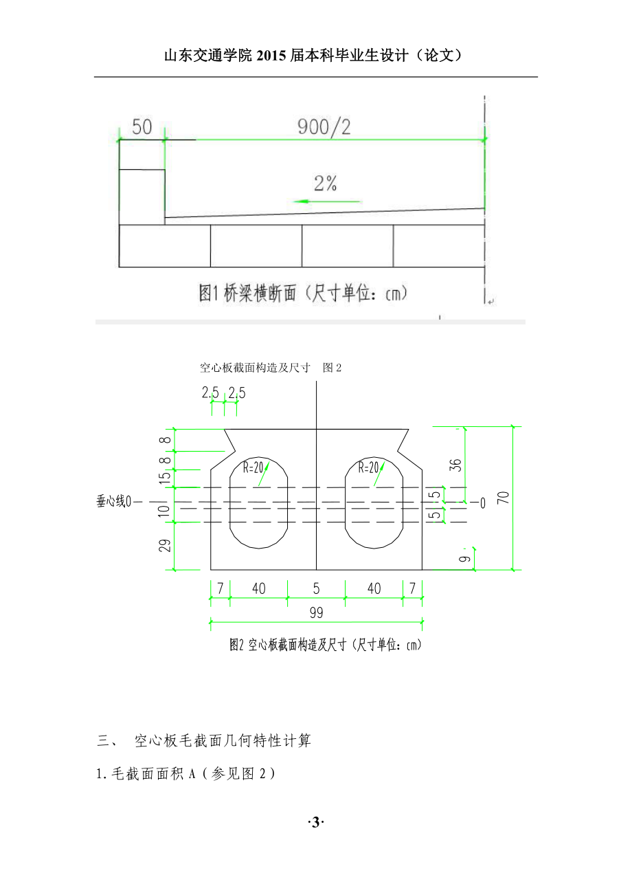 16m公路预应力简支空心板梁桥中板设计大学本科毕业论文_第3页