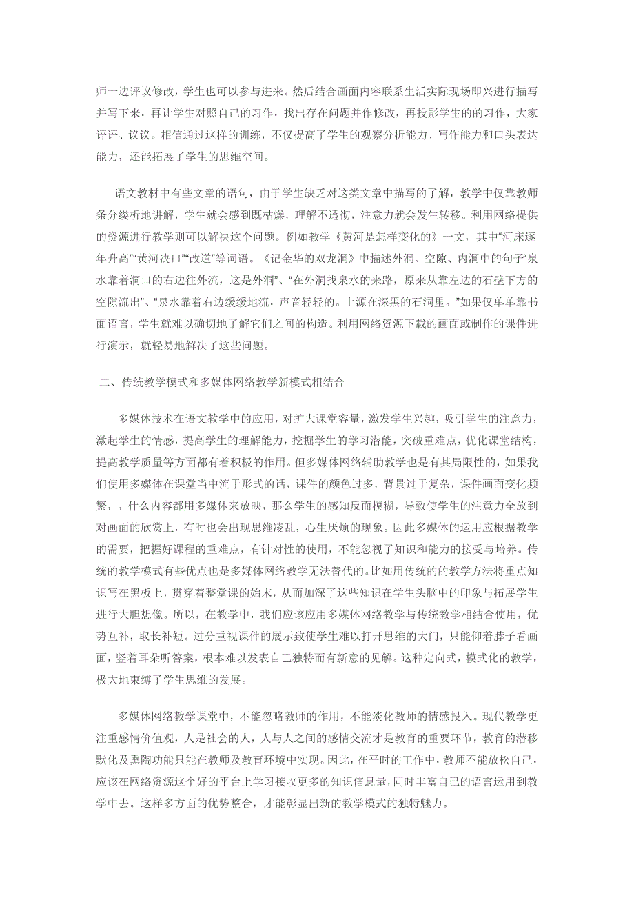 如何有效地利用网络资源开展语文教学_第2页