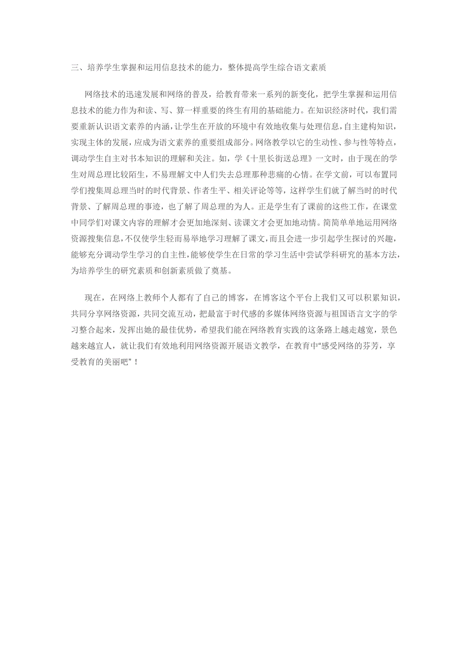 如何有效地利用网络资源开展语文教学_第3页