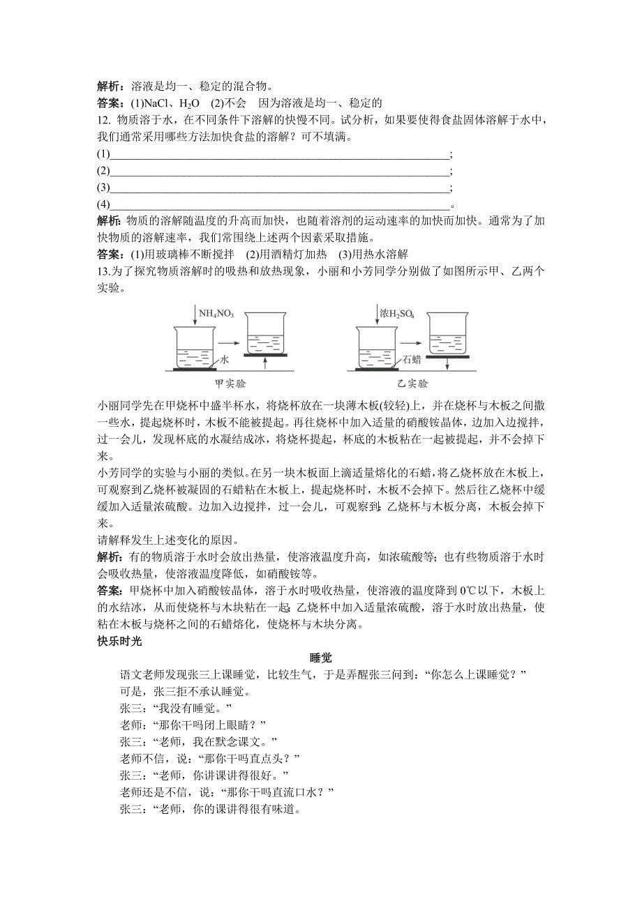 特色训练9.1溶液的形成_第5页