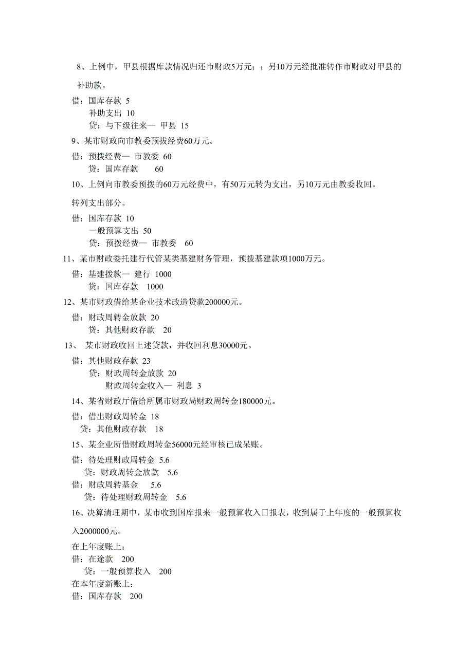 总预算会计答案)_第2页