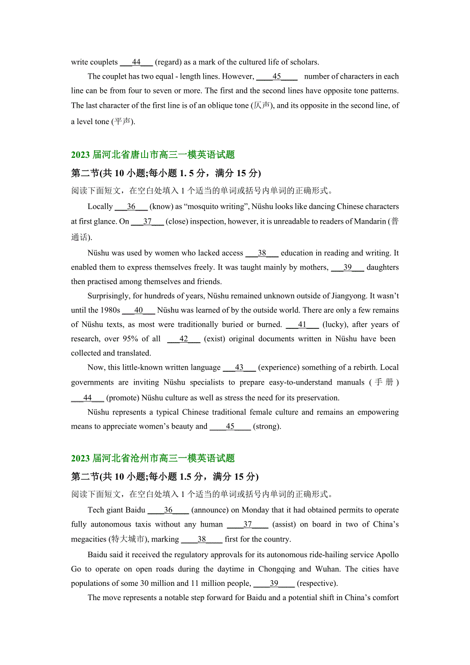 2023届河北省部分市高三英语一模试题汇编：语法填空（含答案）_第2页