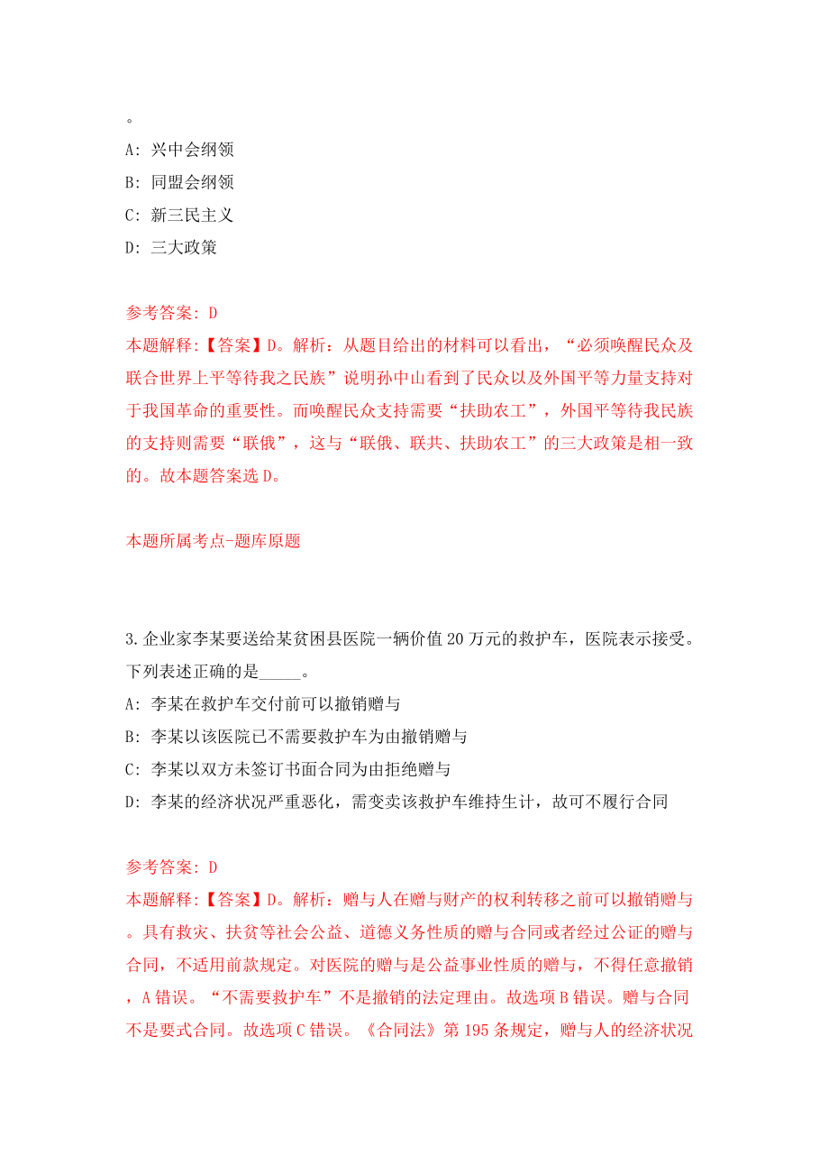 2022上海市教育考试院公开招聘4人（同步测试）模拟卷（第35套）_第2页