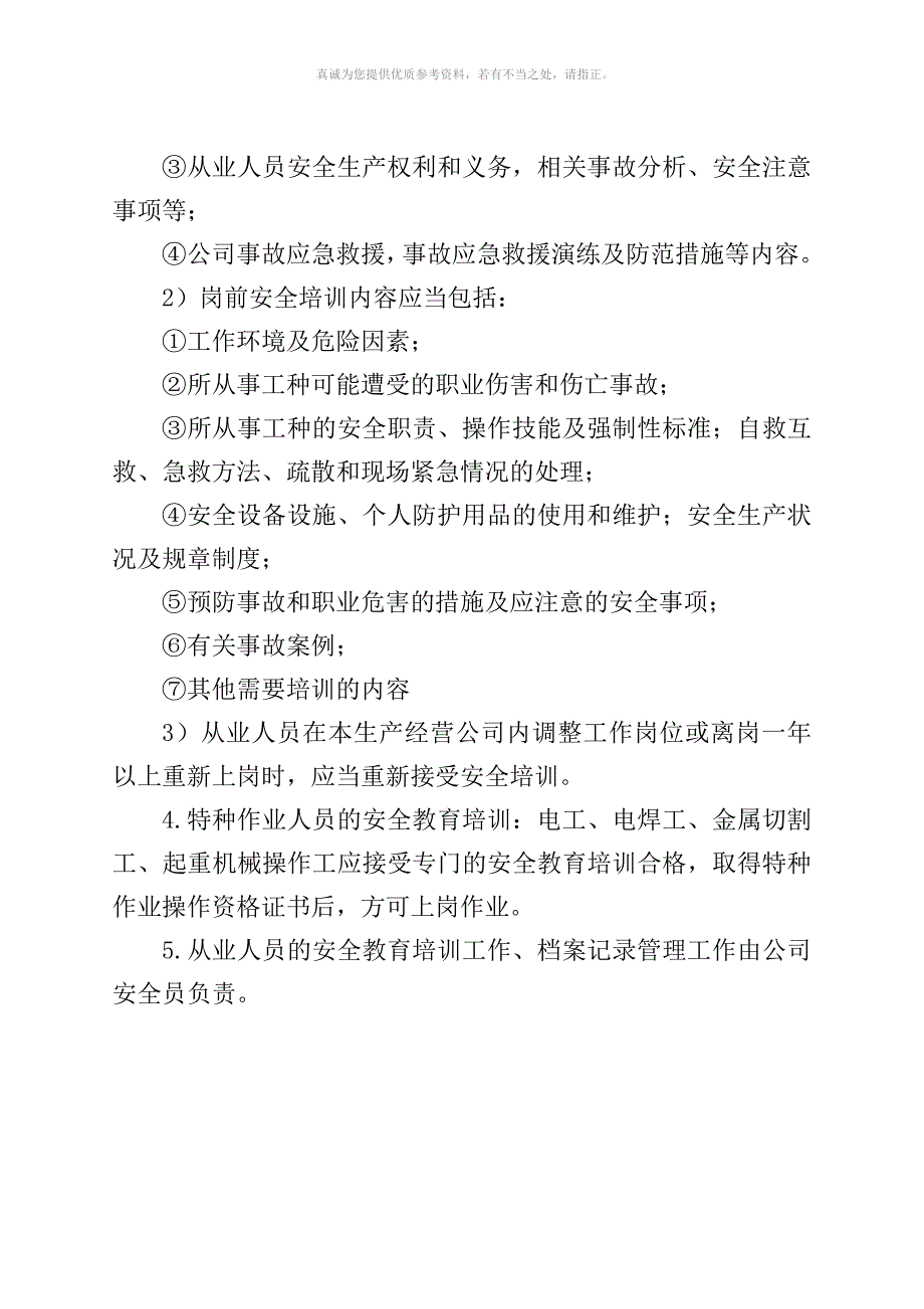 安全员职责、安全教育培训内容_第3页