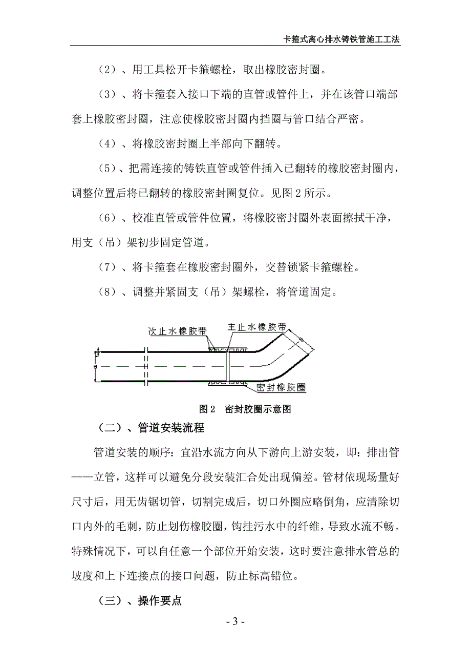 卡箍式离心排水铸铁管施工工法.doc_第3页