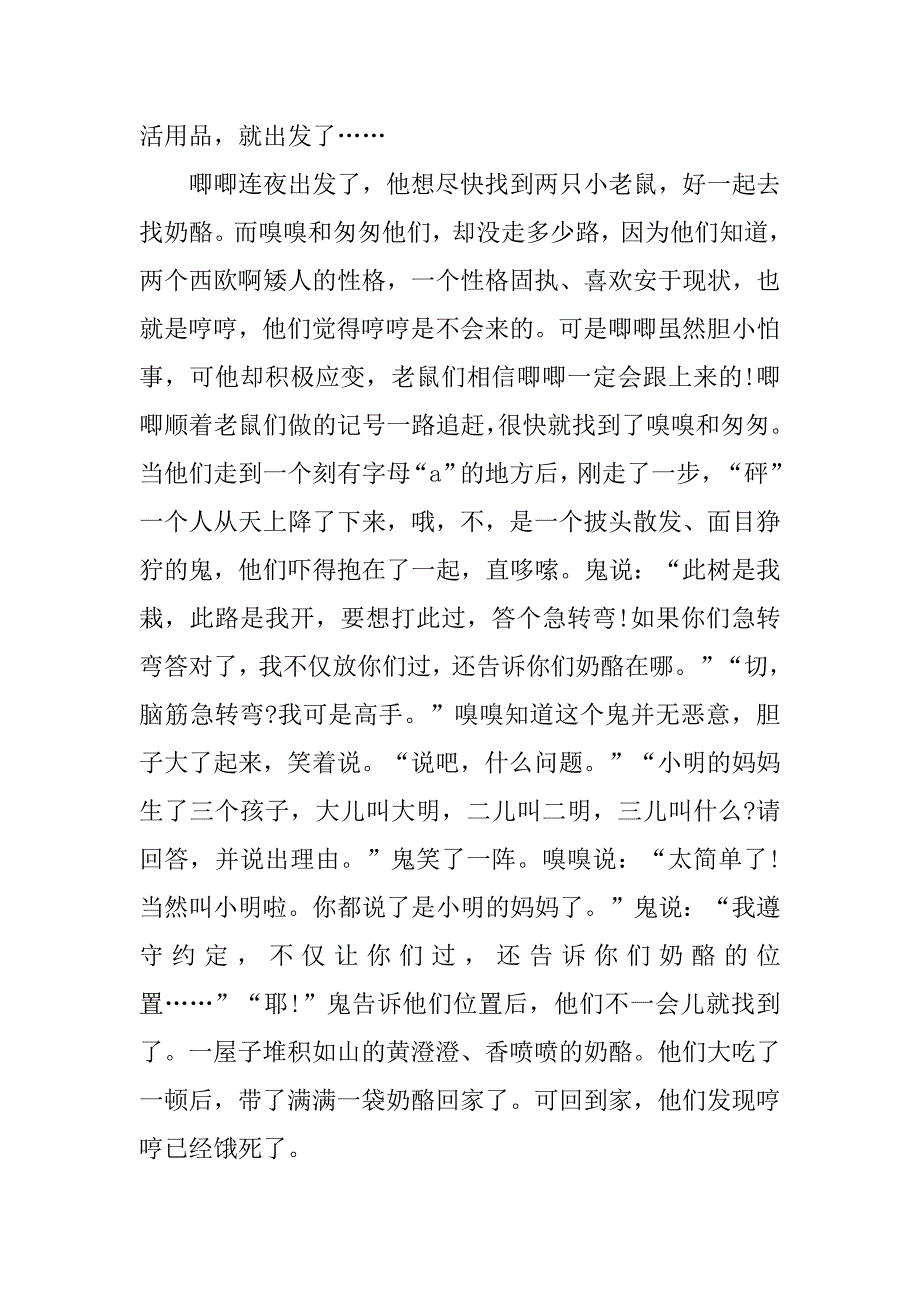 谁动了我的奶酪读后感高三作文3篇关于谁动了我的奶酪读后感的作文_第4页