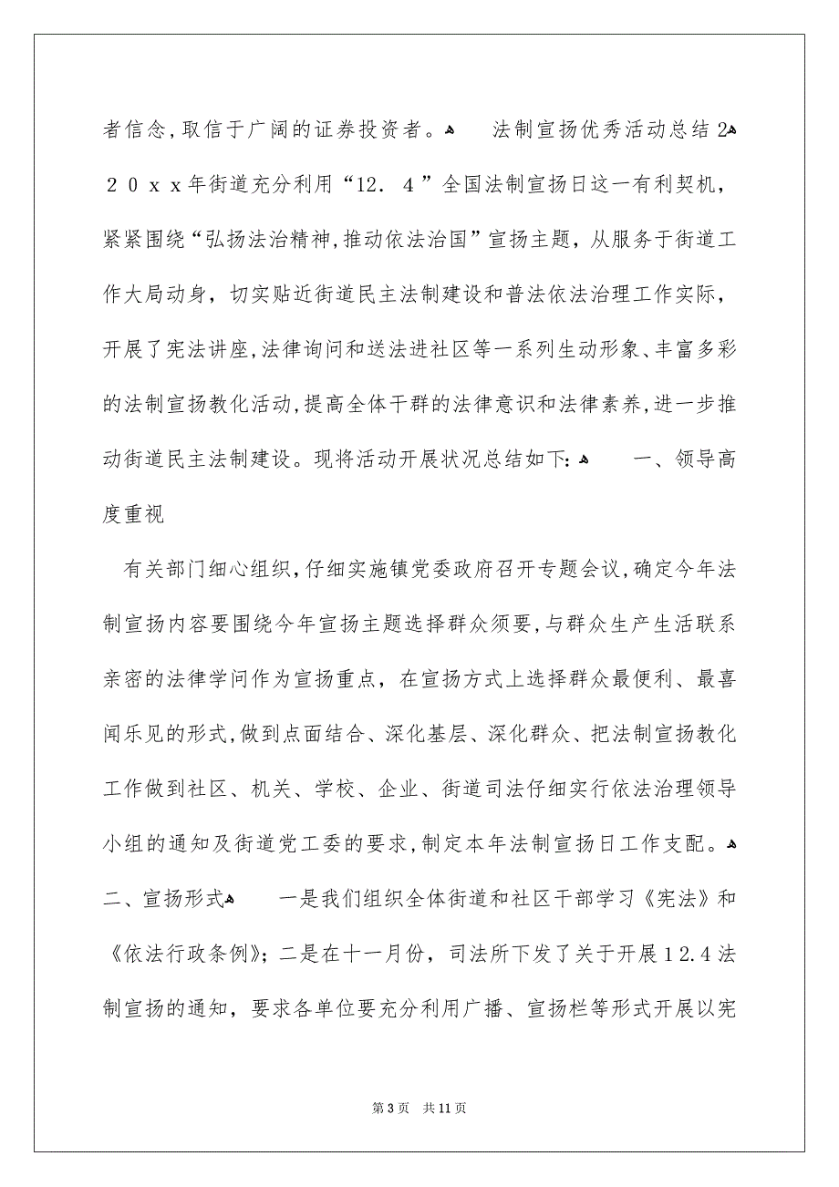 法制宣传优秀活动总结_第3页