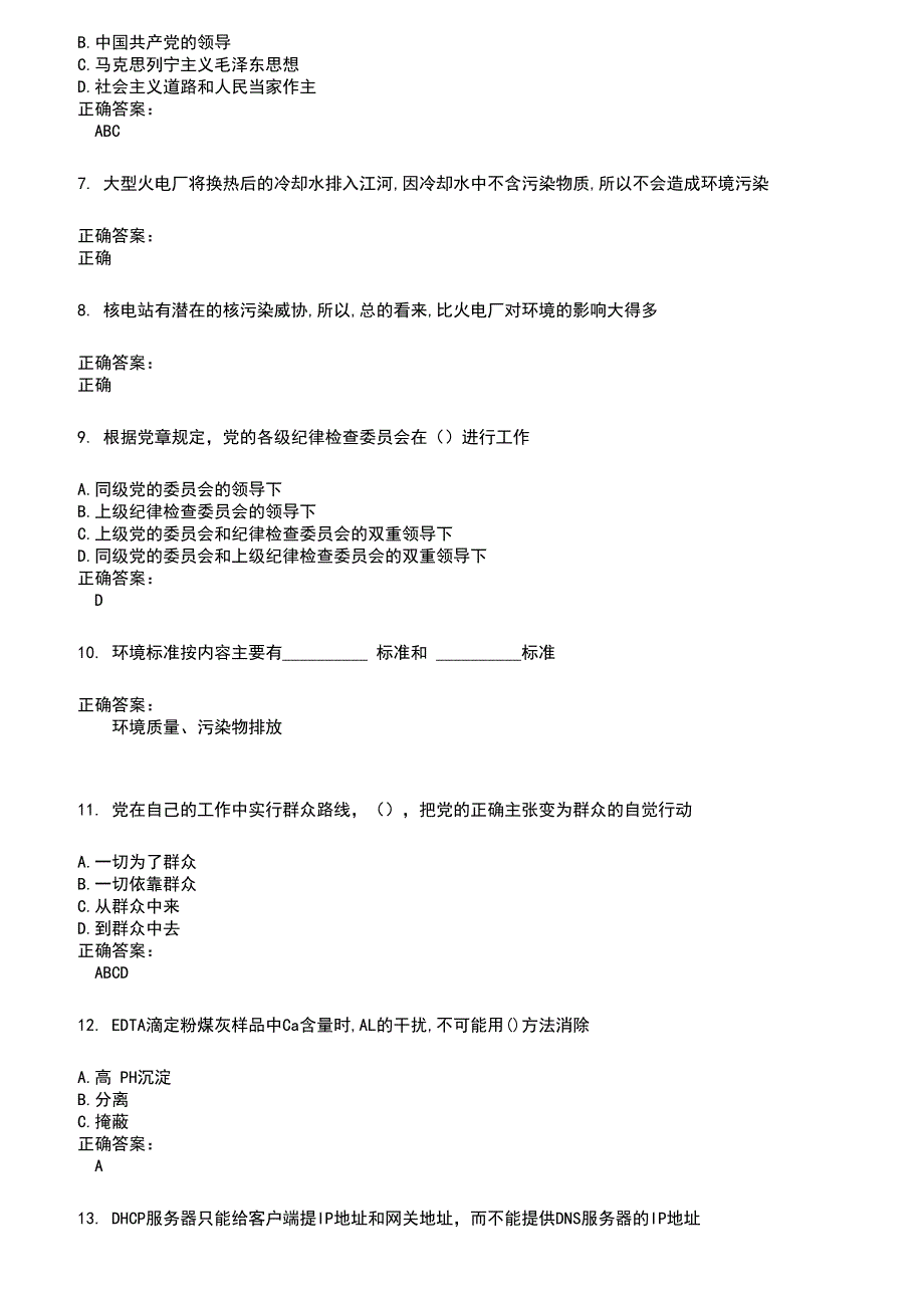 2022～2023安全监察人员考试题库及答案第784期_第2页