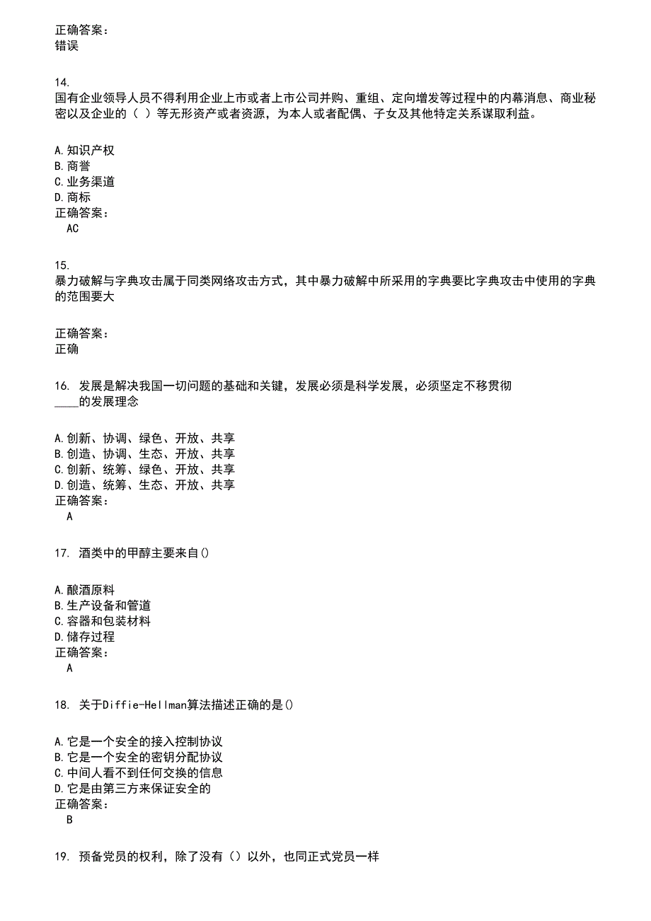 2022～2023安全监察人员考试题库及答案第784期_第3页