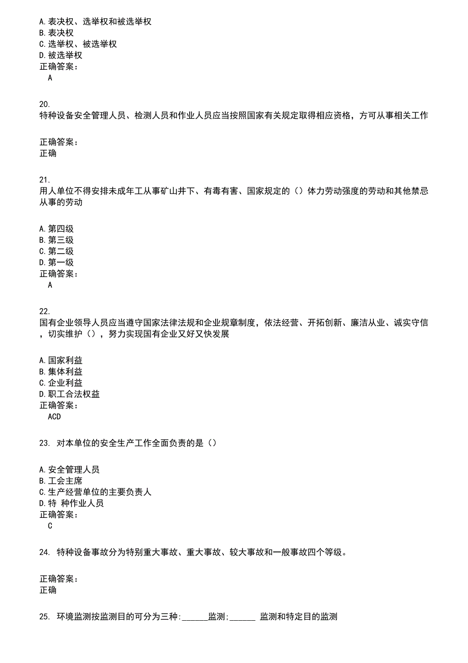 2022～2023安全监察人员考试题库及答案第784期_第4页