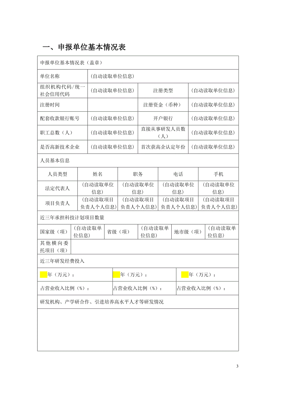 东莞市重点领域研发项目配套资助申报书doc_第3页