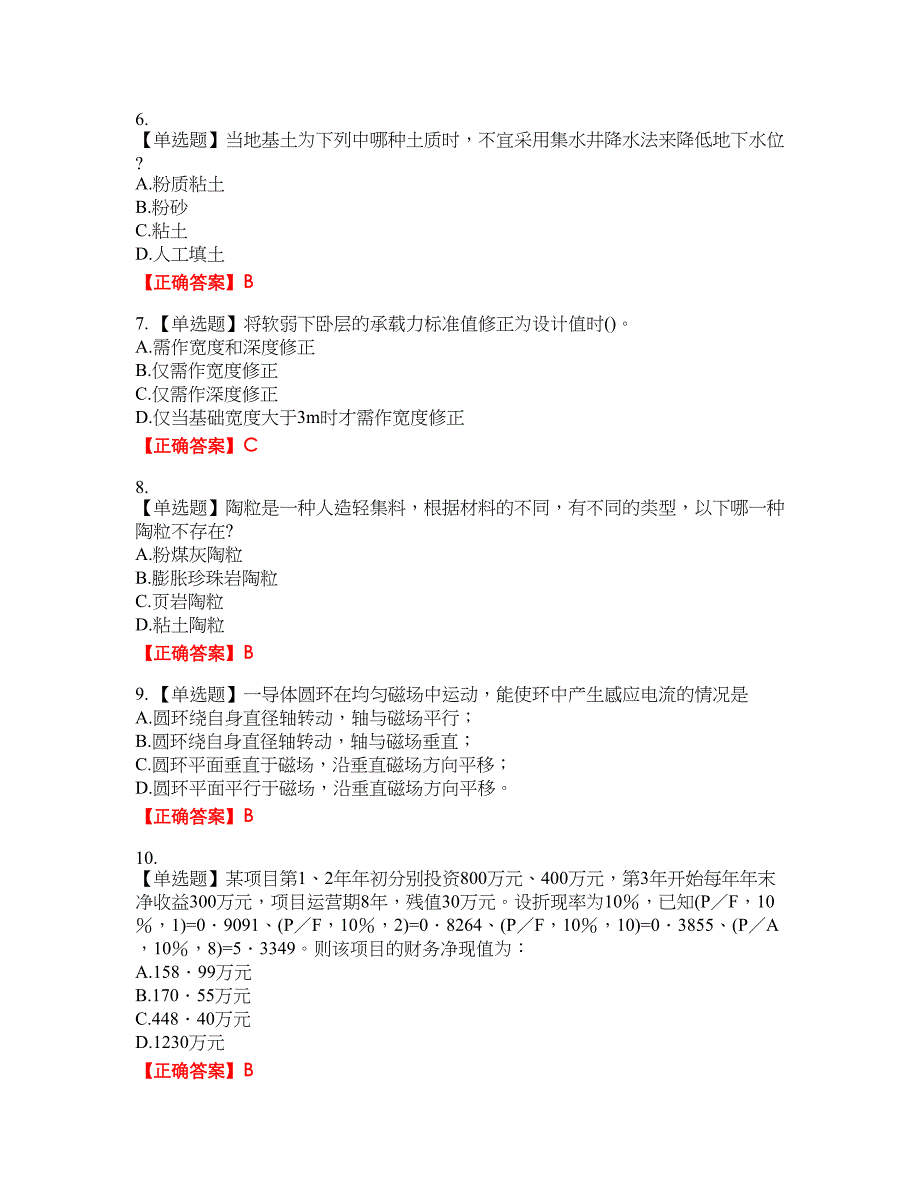 一级结构工程师基础考试试题9含答案_第2页