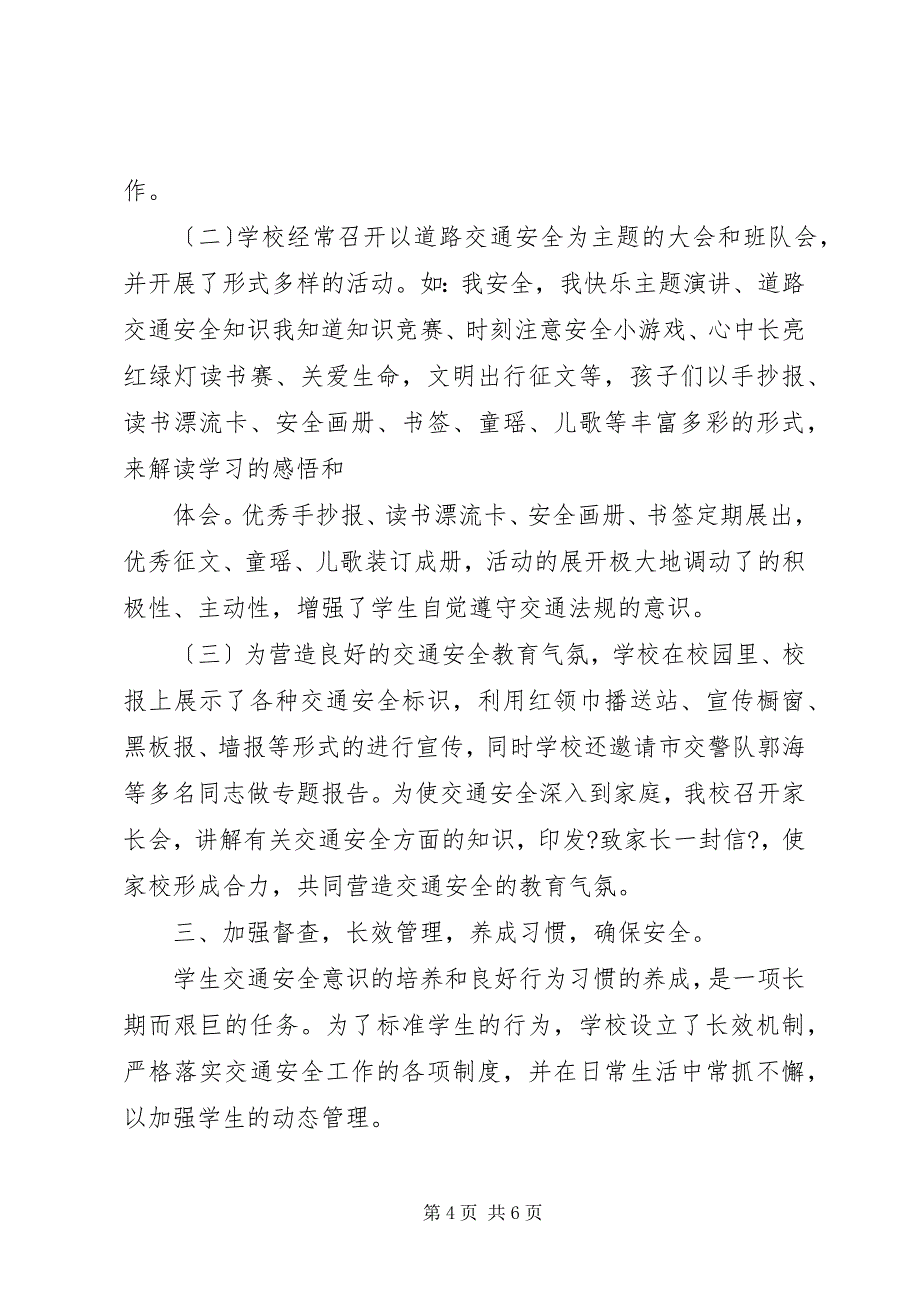 2023年小学交通安全文明示范校汇报材料.docx_第4页