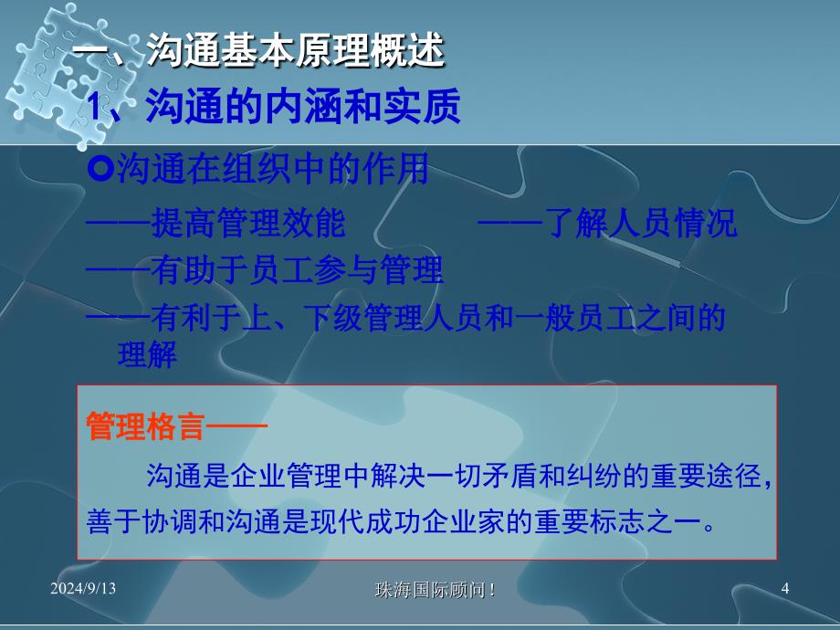 沟通管理进阶培训课件_第4页