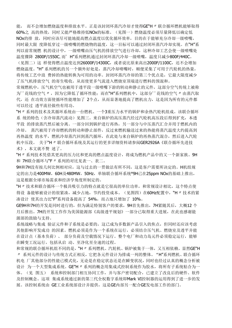 H级燃气轮机介绍_第3页