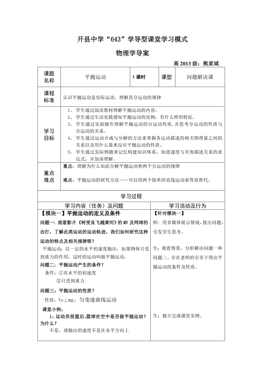 平抛运动新课堂导学案2.doc_第1页