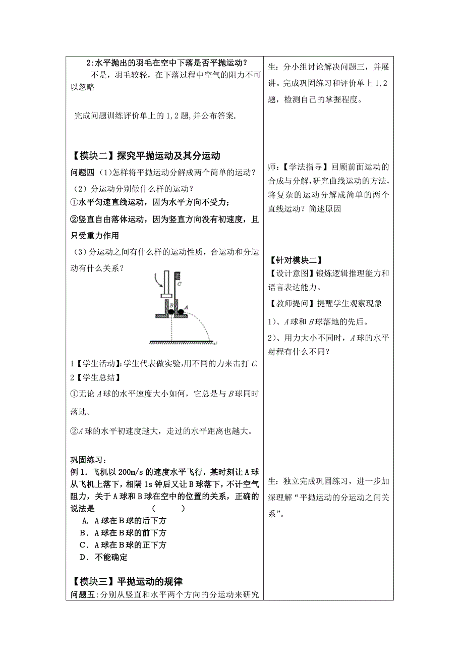 平抛运动新课堂导学案2.doc_第2页