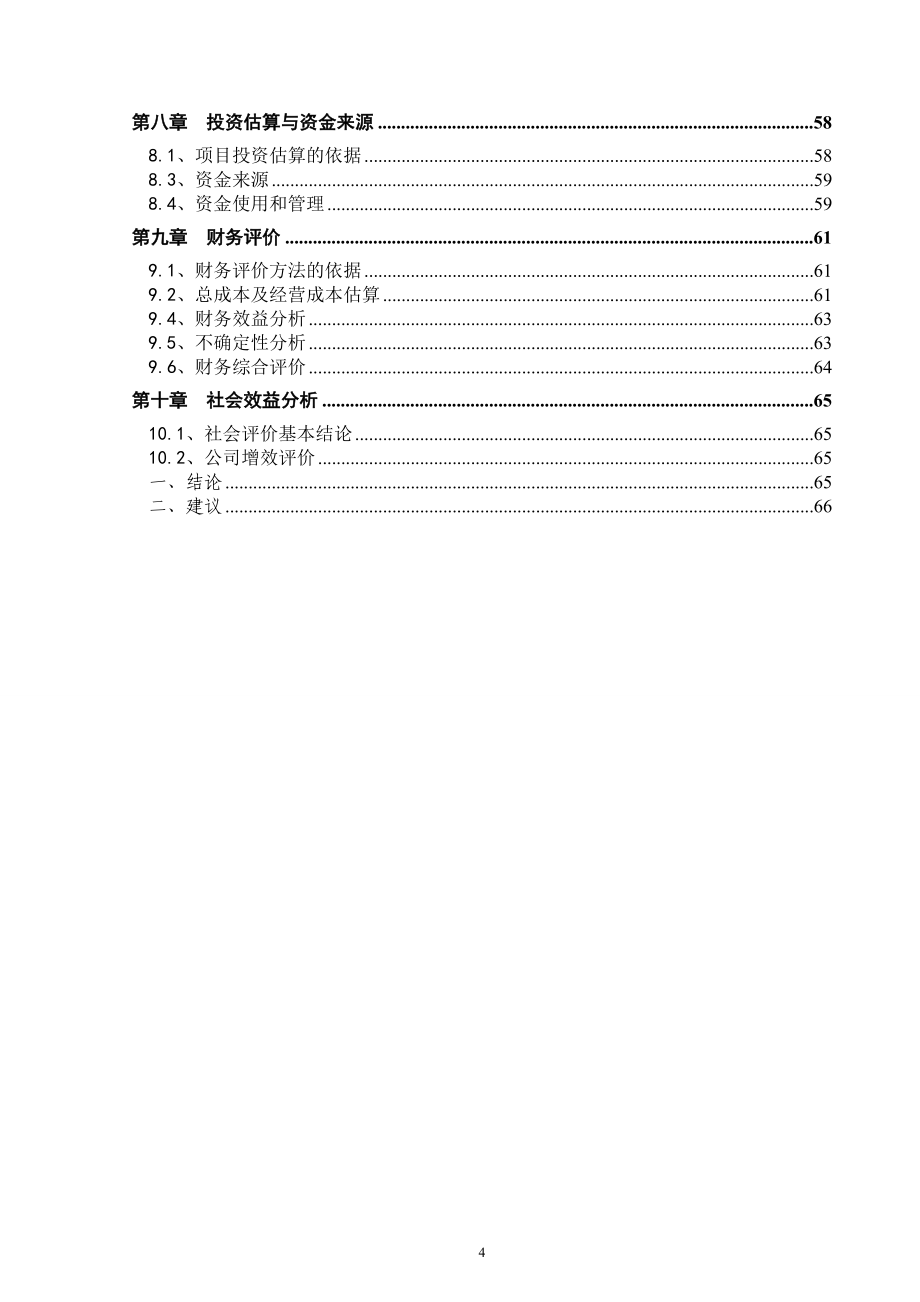 鄂尔多斯中煤工业园项目(一期)1#3#4#厂房辅房倒班宿舍热水系统新建项目可行性研究报告_第3页