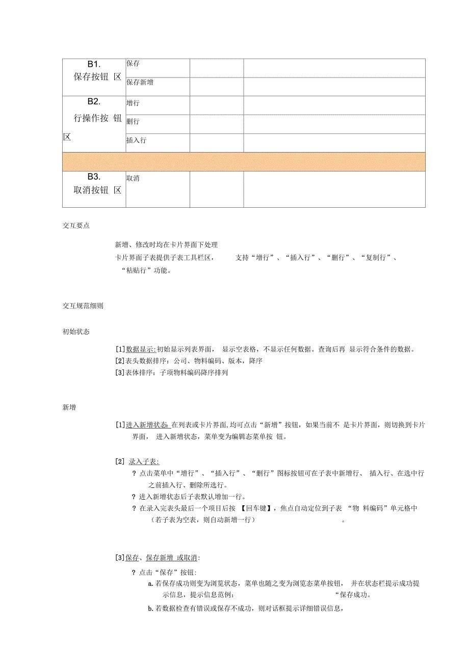 测试BOM维护需求_第5页