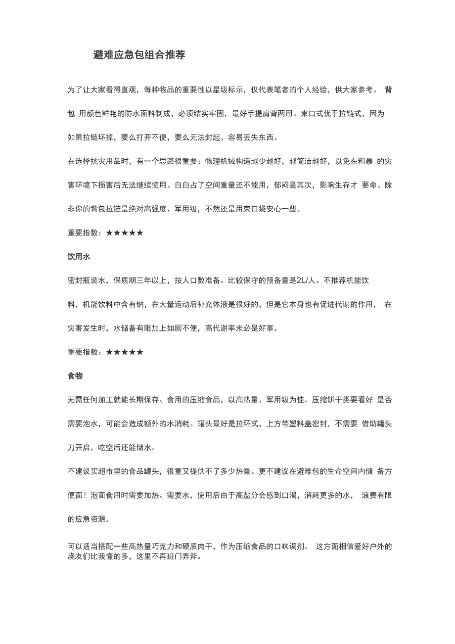 应急包的组合_第1页