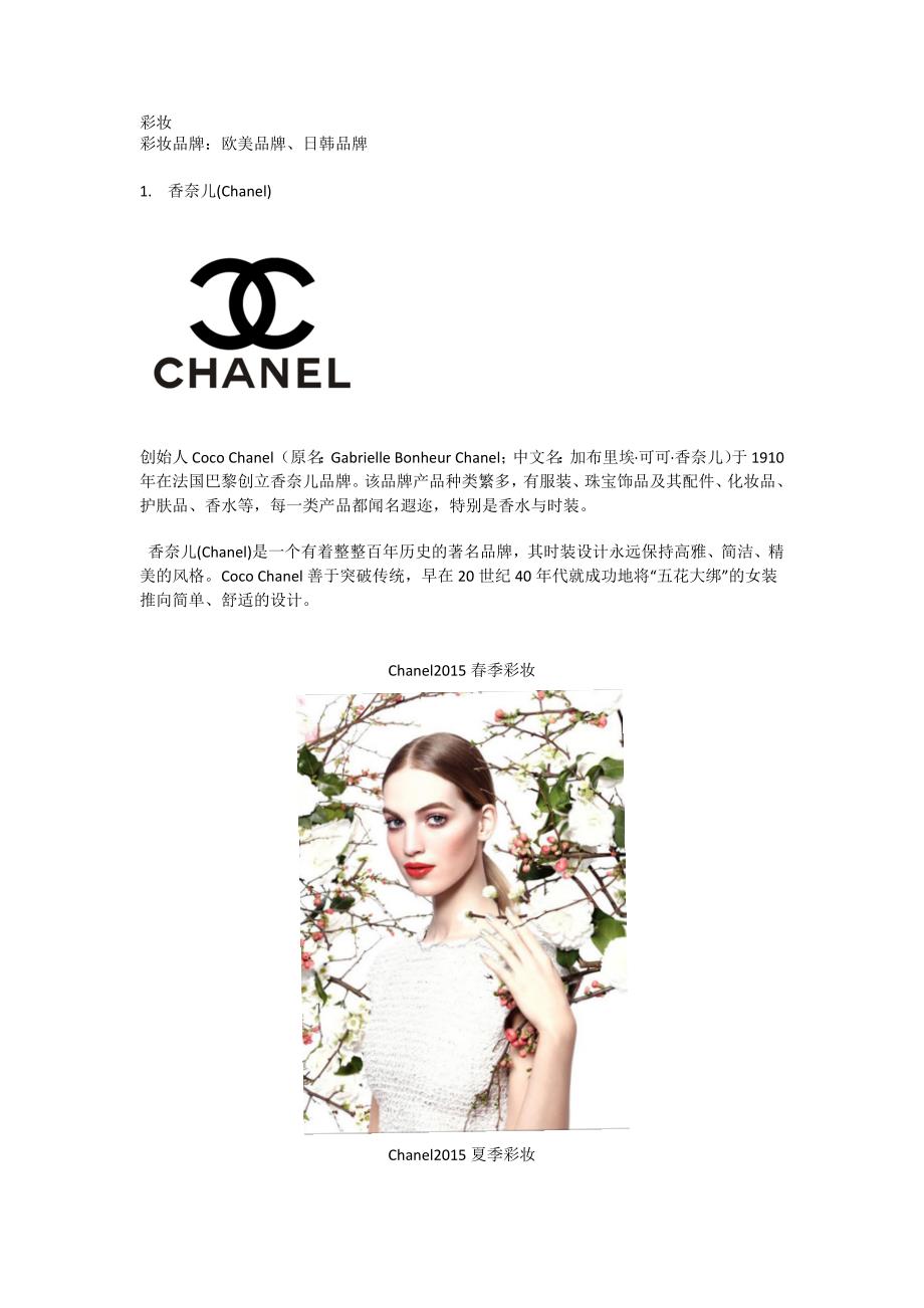 吐血整理高端彩妆品牌明星产品.docx_第1页