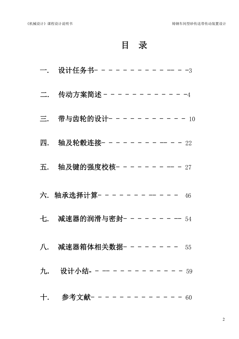 毕昌明机械设计课程设计说明书_第2页