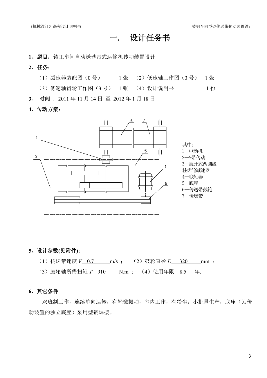 毕昌明机械设计课程设计说明书_第3页