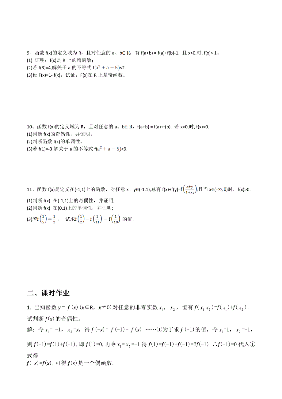 东北师大附属中学高三一轮导学案：函数专题：抽象函数【B】_第2页