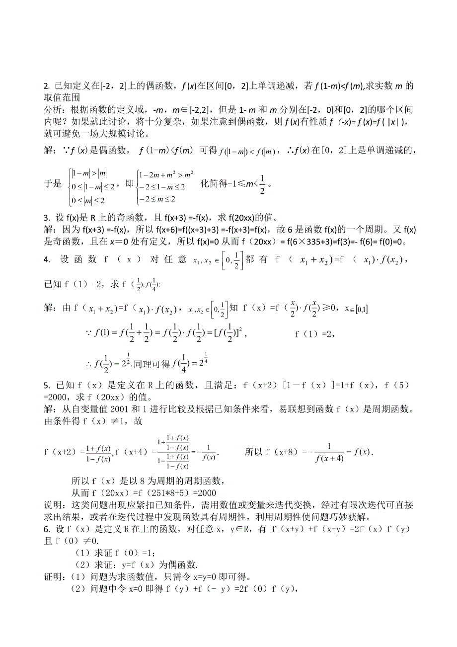 东北师大附属中学高三一轮导学案：函数专题：抽象函数【B】_第3页