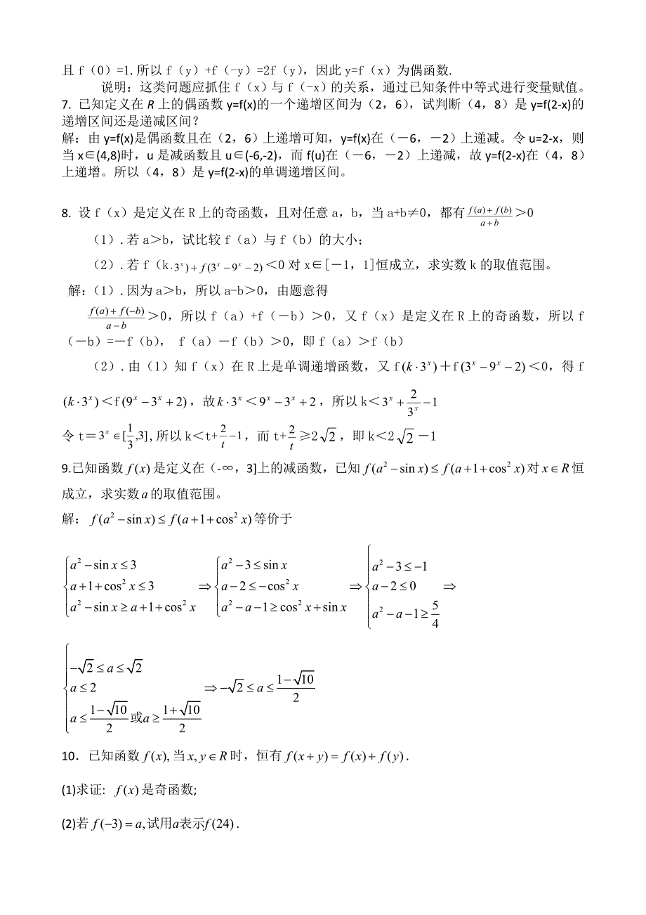 东北师大附属中学高三一轮导学案：函数专题：抽象函数【B】_第4页