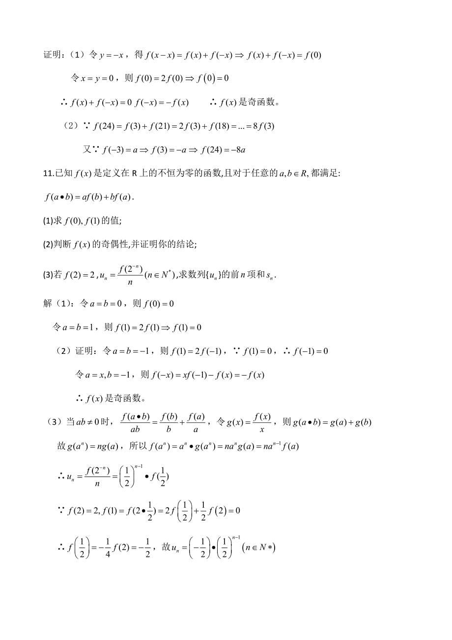 东北师大附属中学高三一轮导学案：函数专题：抽象函数【B】_第5页